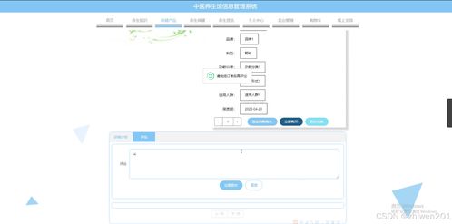 基于Node.js與Vue的中醫養生館信息管理系統設計——以魔力經紀管理為例